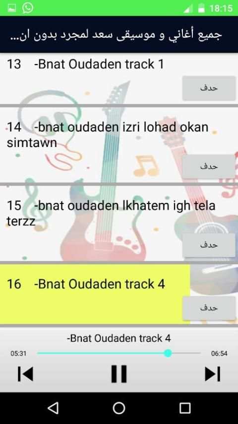 بنات اودادن screenshot 1