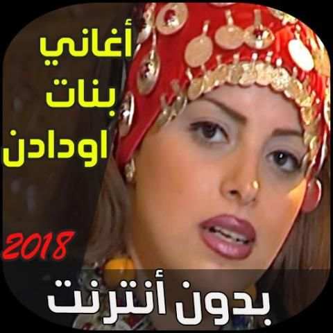 بنات اودادن screenshot 4