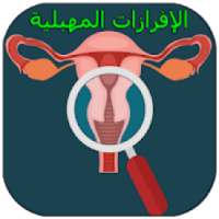 الإفرزات المهبلية البنية و السوداء
‎ on 9Apps