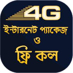 ফ্রি ইন্টারনেট ফ্রি কল 3.8
