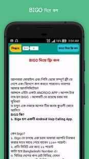 ফ্রি কল ~ 4G ফ্রি ইন্টারনেট প্যাকেজ বিডি screenshot 3