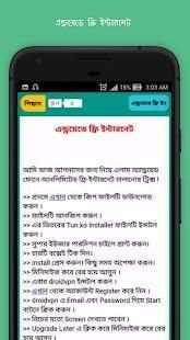 ফ্রি কল ~ 4G ফ্রি ইন্টারনেট প্যাকেজ বিডি screenshot 2