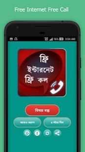 ফ্রি কল ~ 4G ফ্রি ইন্টারনেট প্যাকেজ বিডি screenshot 5
