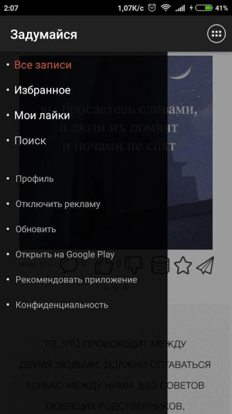 Задумайся... скриншот 3