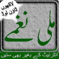 Pakistani Milli Naghmay on 9Apps