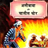 Ali Baba 40 Chor APK Download 2023 - Free - 9Apps Ali Baba 40 Chor APK Download 2023 - Free - 9Apps
