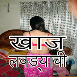 latest marathi jokes katha zavazavi खाज लवड्याची आइकन