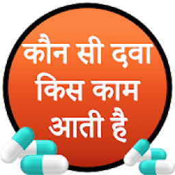 ikon कोन सी दवा किस काम आती हैं - All Medicine info
