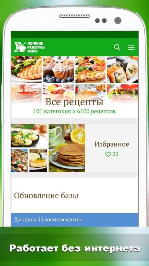 Лучшие рецепты мира screenshot 1
