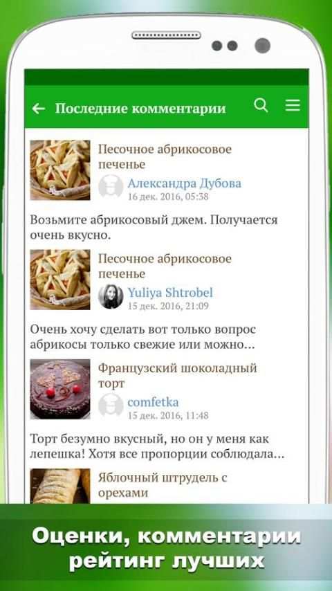 Лучшие рецепты мира screenshot 7