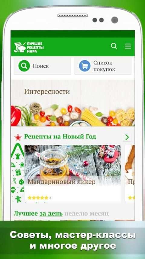 Лучшие рецепты мира screenshot 8