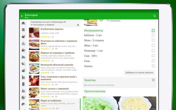 Лучшие рецепты мира screenshot 9