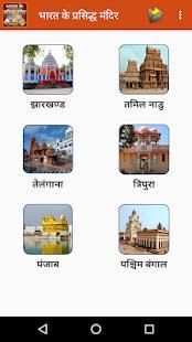 Live darshan of indian Temples screenshot 2