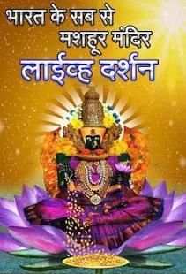 Live darshan of indian Temples screenshot 6