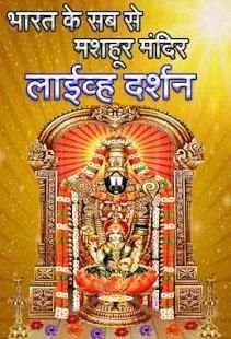 Live darshan of indian Temples screenshot 7