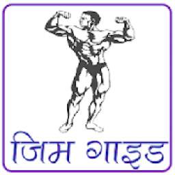 GYM Guide In Hindi