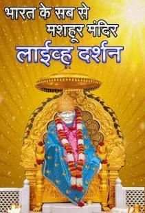 Live darshan of indian Temples screenshot 8
