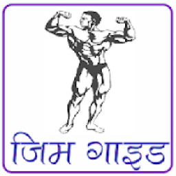 ikon GYM Guide In Hindi
