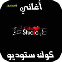 اغاني كوك ستوديو - Coke Studio on 9Apps