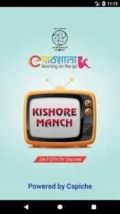 ePathshala Kishore Manch screenshot 2