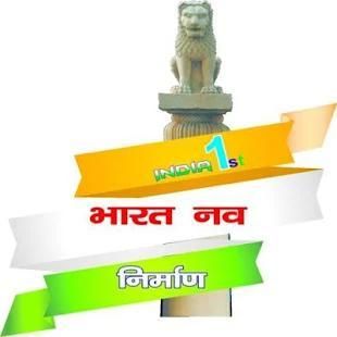 भारत नव निर्माण विज़न 2020 screenshot 6