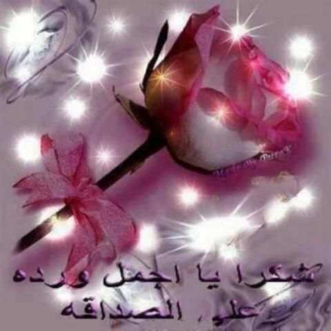 صور شكرا على قبول الصداقة متحركة 2018 screenshot 5