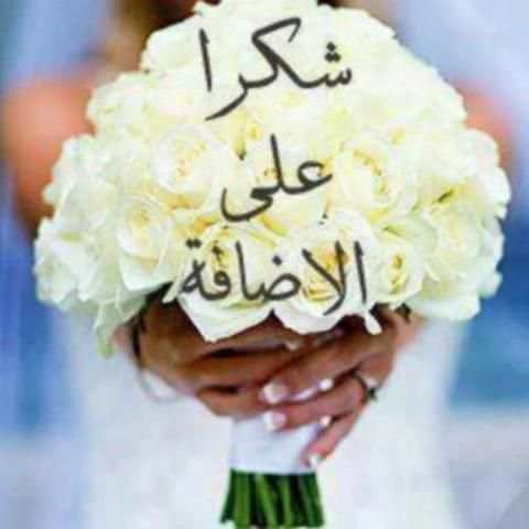 صور شكرا على قبول الصداقة متحركة 2018 screenshot 7