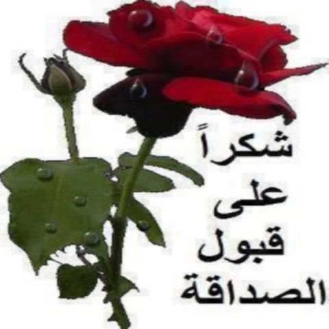 صور شكرا على قبول الصداقة متحركة 2018 screenshot 6