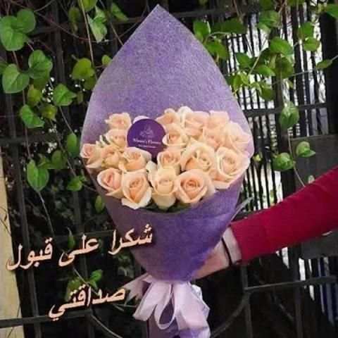 صور شكرا على قبول الصداقة متحركة 2018 screenshot 4