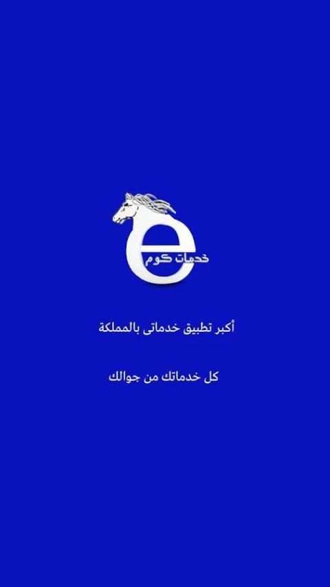 خدمات كـوم स्क्रीनशॉट 8