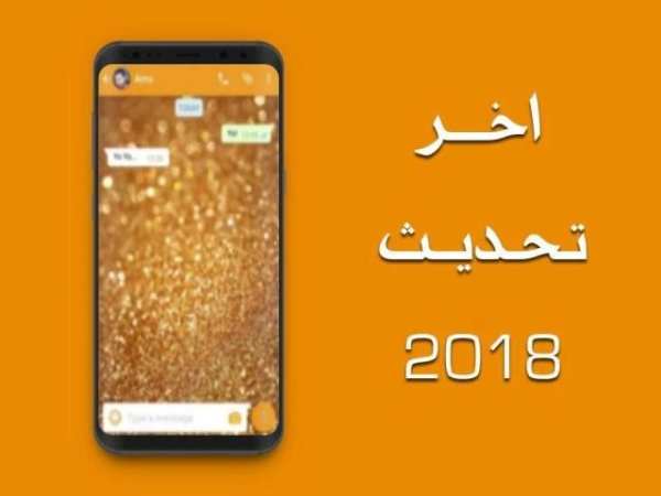 وات ساب دهبي 2018 screenshot 1