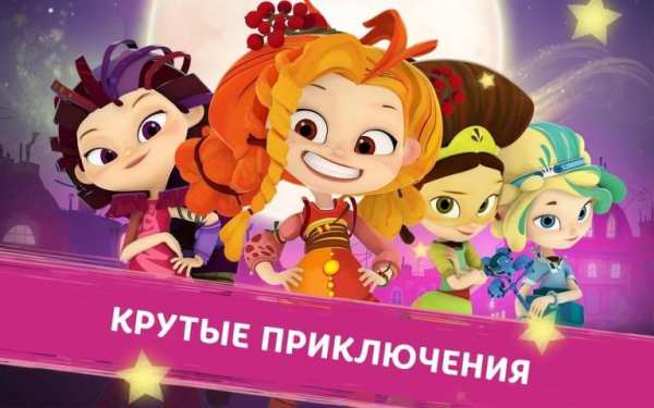 Сказочный Патруль screenshot 5