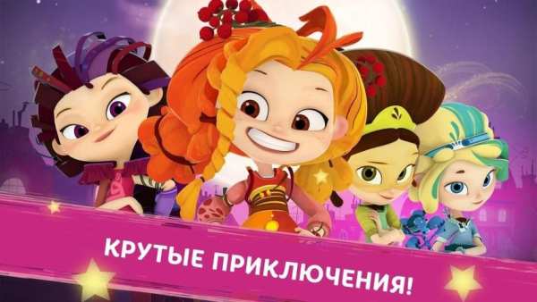 Сказочный Патруль screenshot 9