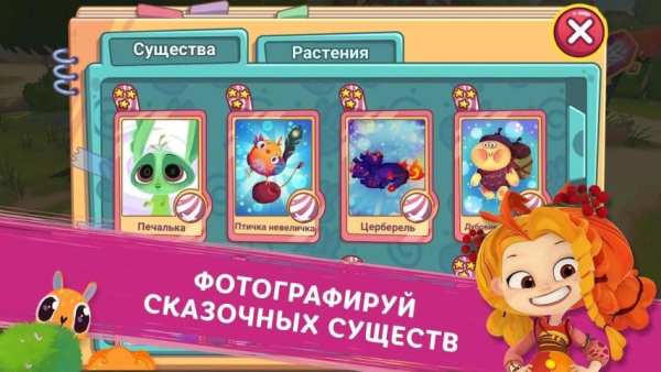 Сказочный Патруль screenshot 10