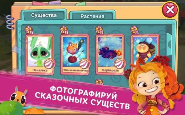 Сказочный Патруль screenshot 6