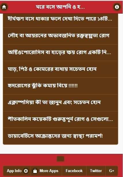 ঘরে বসেই করুন ডাক্তারি скриншот 2
