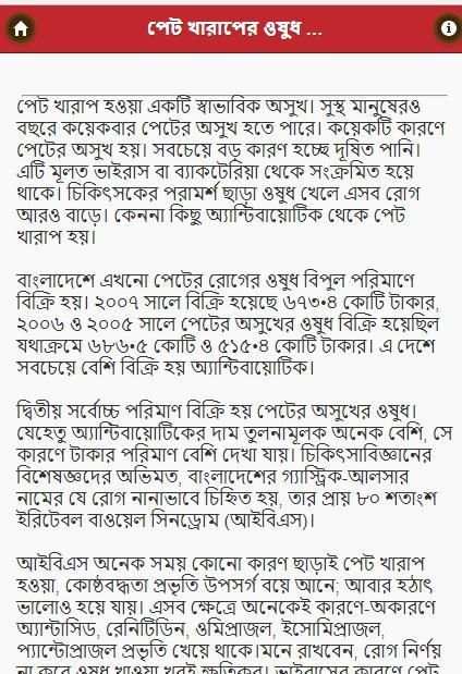 ঘরে বসেই করুন ডাক্তারি скриншот 1