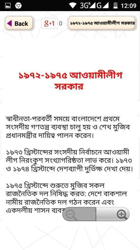 বাংলাদেশের ইতিহাস ও রাজনীতি-History and Politics скриншот 2