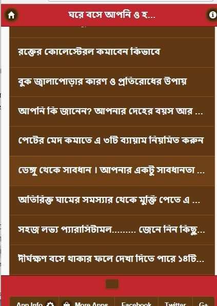 ঘরে বসেই করুন ডাক্তারি скриншот 4