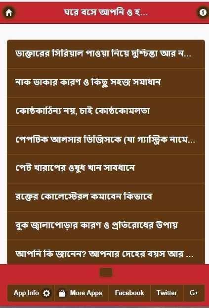 ঘরে বসেই করুন ডাক্তারি скриншот 3