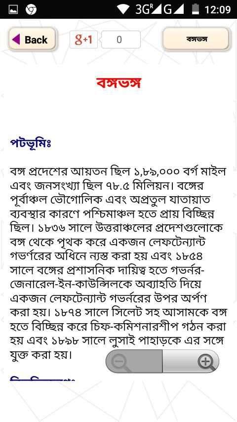 বাংলাদেশের ইতিহাস ও রাজনীতি-History and Politics скриншот 3