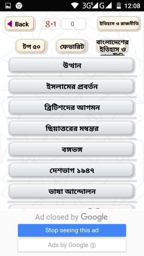 বাংলাদেশের ইতিহাস ও রাজনীতি-History and Politics скриншот 5