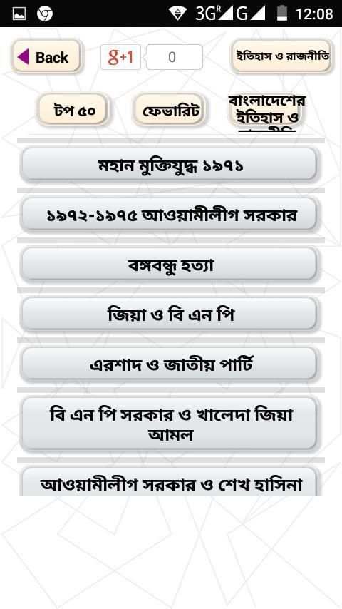বাংলাদেশের ইতিহাস ও রাজনীতি-History and Politics скриншот 4