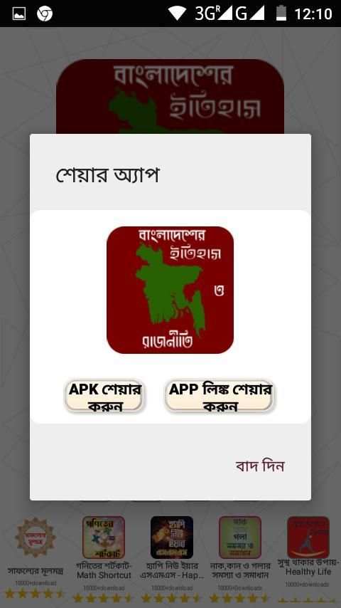 বাংলাদেশের ইতিহাস ও রাজনীতি-History and Politics скриншот 1