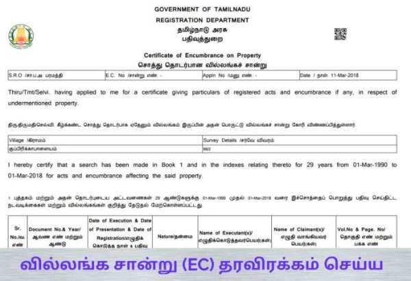 பட்டா சிட்டா அ.பதிவேடு வில்லங்கம் screenshot 2