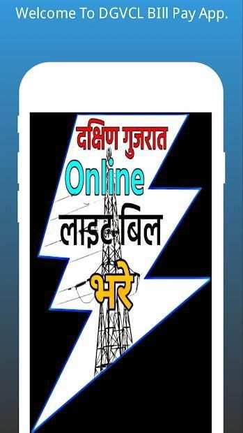 DGVCL Quick Bill Pay: Pay Your Bill Quickly स्क्रीनशॉट 6