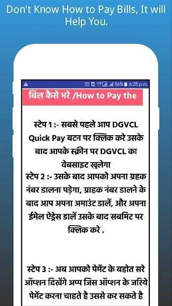 DGVCL Quick Bill Pay: Pay Your Bill Quickly स्क्रीनशॉट 3