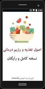 تغذیه و رژیم درمانی
‎ 8 تصوير الشاشة