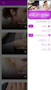 علاج الزكام
‎ screenshot 2
