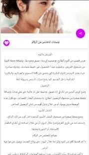 علاج الزكام
‎ screenshot 1
